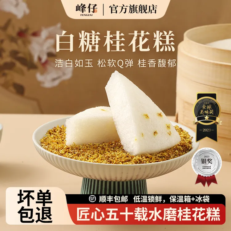 【官方直售】早餐桂花糕传统糕点细腻早餐糯米糕发糕手工宁波特产