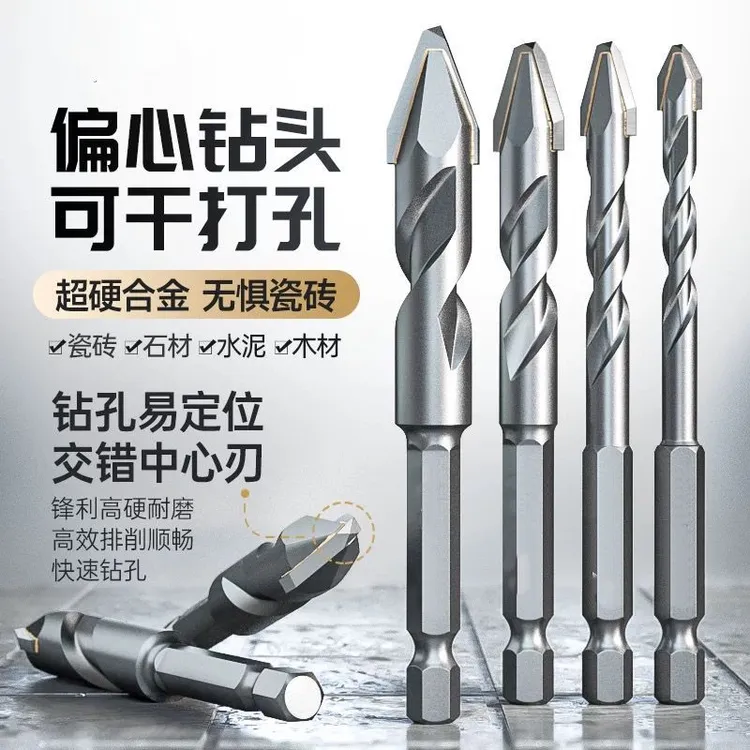 高硬度合金头陶瓷歪头偏心钻头磁砖打孔神器玻璃三角钻六角电转头