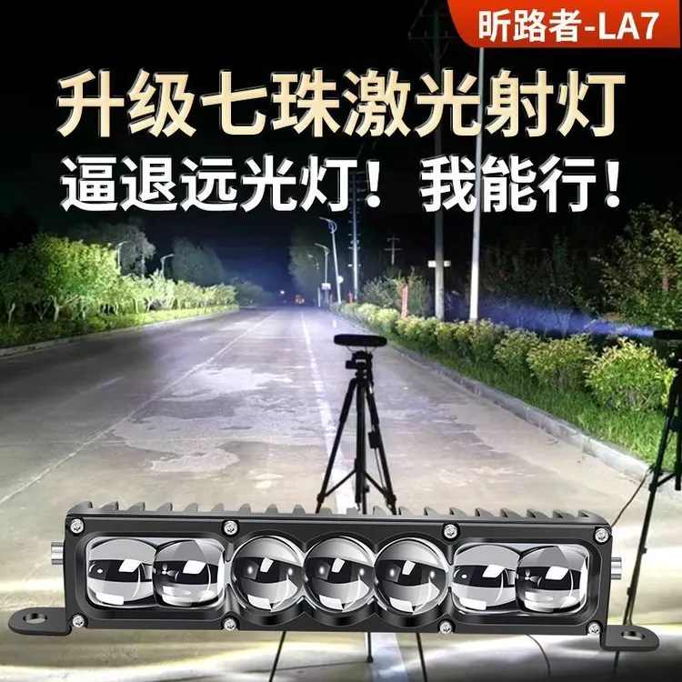 新款激光炮LA7车用LED超亮射灯七珠透镜12V24V货车中网越野车改装