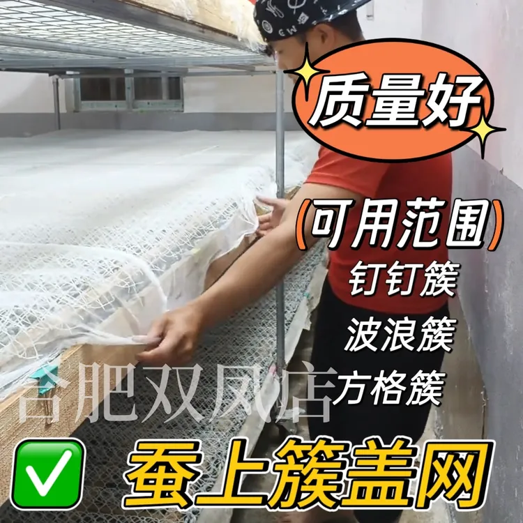 蚕上簇网盖10米长1.6米宽上簇盖网1-3龄小蚕提青出沙网涤纶材质网