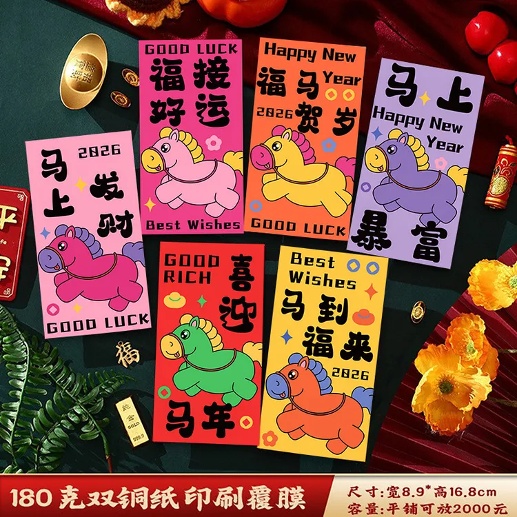 惊喜新年红包马年新款彩色创意可爱小马粉色黄色紫色橙色利是封