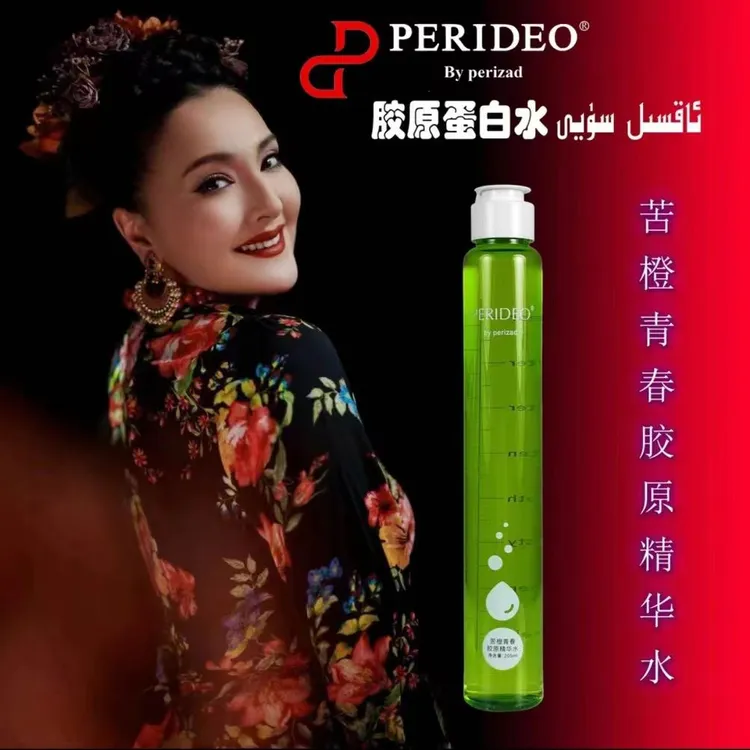  PERIDEO苦橙青春胶原精华水保湿肌肤保湿皮肤