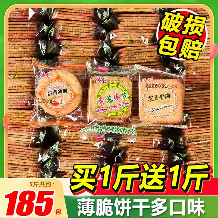 伟龙香葱鸡片薄脆饼干葱香散装零食休闲小吃食品薄饼小包装多口味