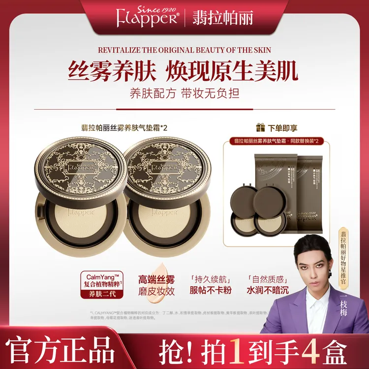 Flapper翡拉帕丽丝雾养肤气垫霜底妆轻薄透气锁妆无瑕官方正品