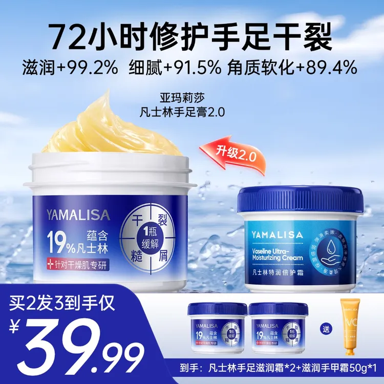 【活动中】亚玛莉莎凡士林皴裂膏脚后跟干裂舒缓手足干裂滋润霜