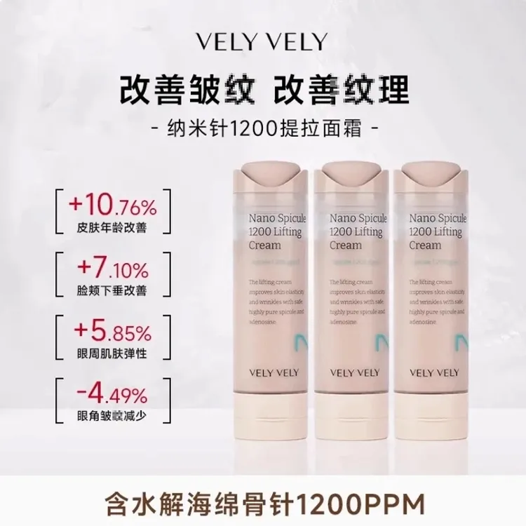 【赵樱子同款】VelyVely纳米针面霜提拉面霜纳米针紧致微针面霜