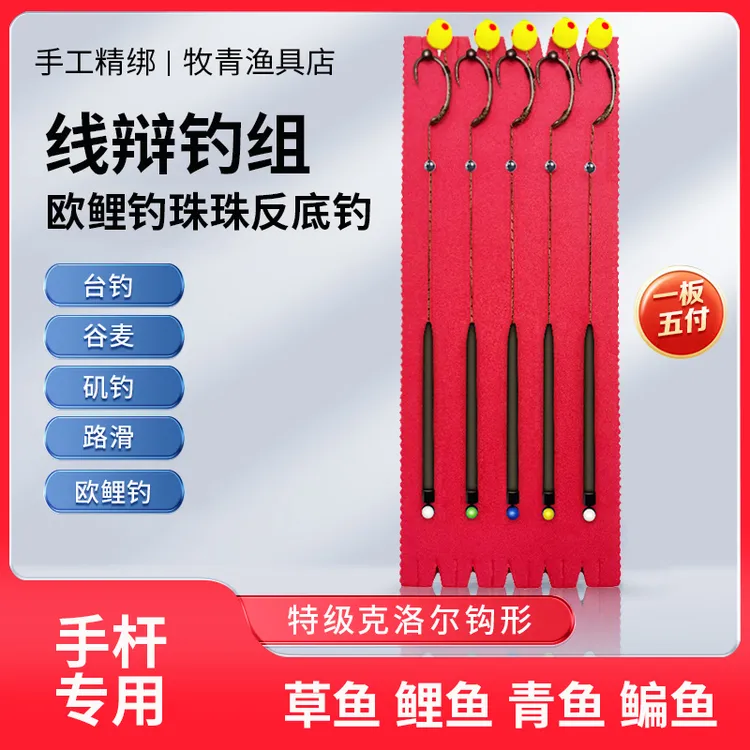 手杆远投通用欧鲤钓线组 自动反转 反底钓珠珠浮球草鱼青鱼鲤鱼