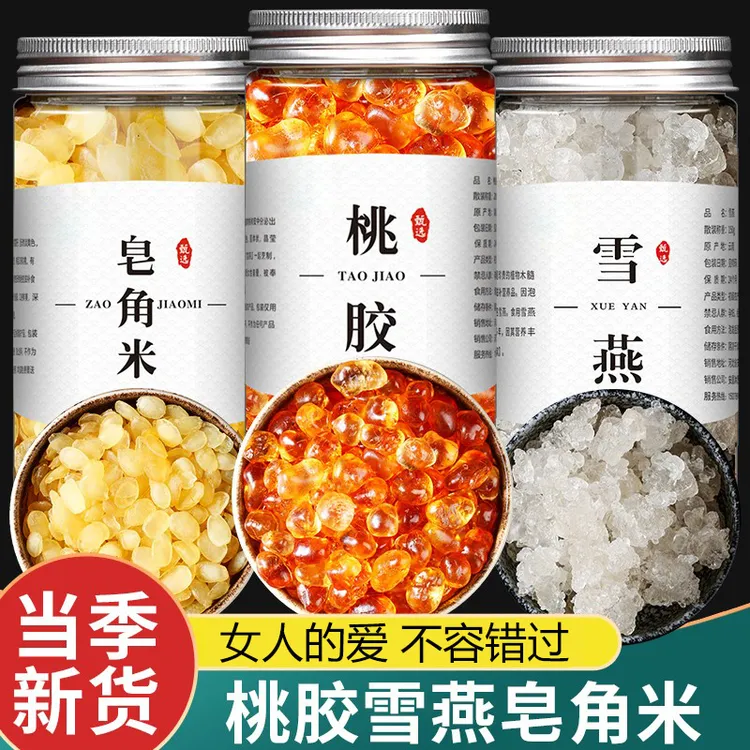 天然桃胶雪燕皂角米罐装正品干货男女炖汤煮水吃三宝羹自然生长