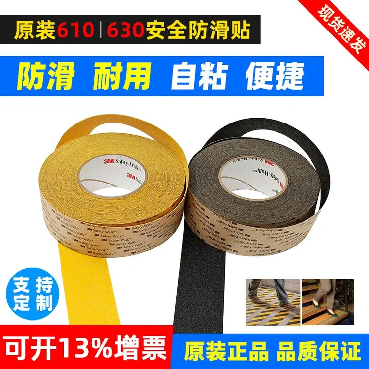 610防滑贴金刚砂耐磨耐用楼梯台阶防滑条630黄色防滑胶带2英寸