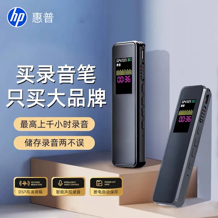 HP/惠普录音笔大容量随身专业高清降噪长待机学生上课用会议录音