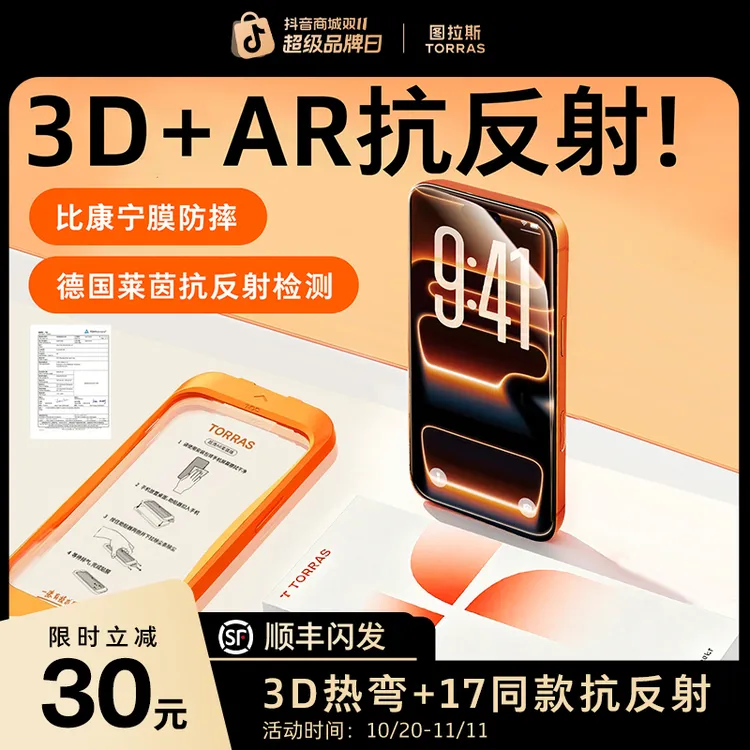 【图拉斯原感膜】适用iPhone17ProMaxAR反射16pro3D苹果手机膜15/14