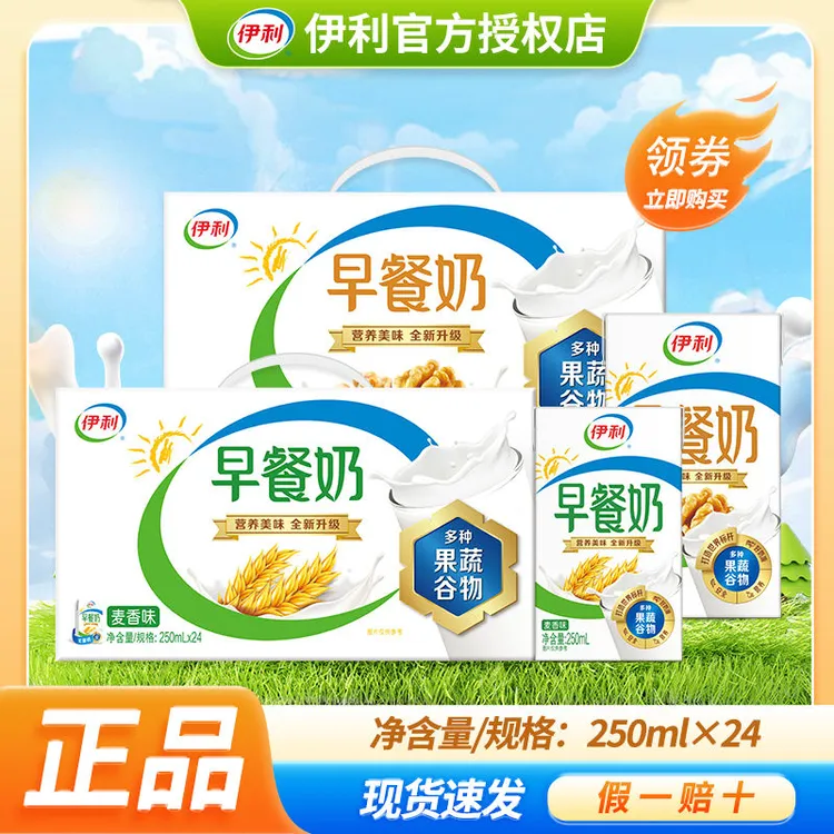 9月产伊利早餐奶核桃味麦香味250ml*24盒整箱批发价营养牛奶