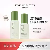 雅因子小绿瓶精华水杨酸改善青春痘消痘闭口温和肌肤祛痘精华液