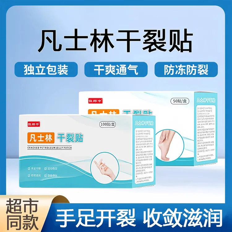 凡士林干裂贴防干裂开口护手指胶带棉布胶布愈裂贴手足脚专用秋冬