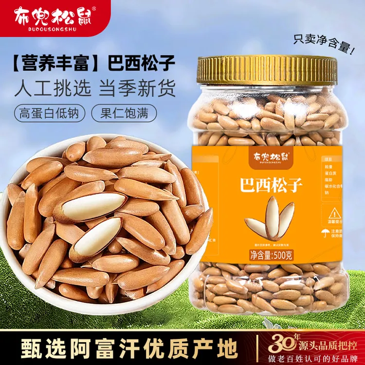 【2025年新货】巴西松子薄皮手剥松办公室休闲坚果小零食