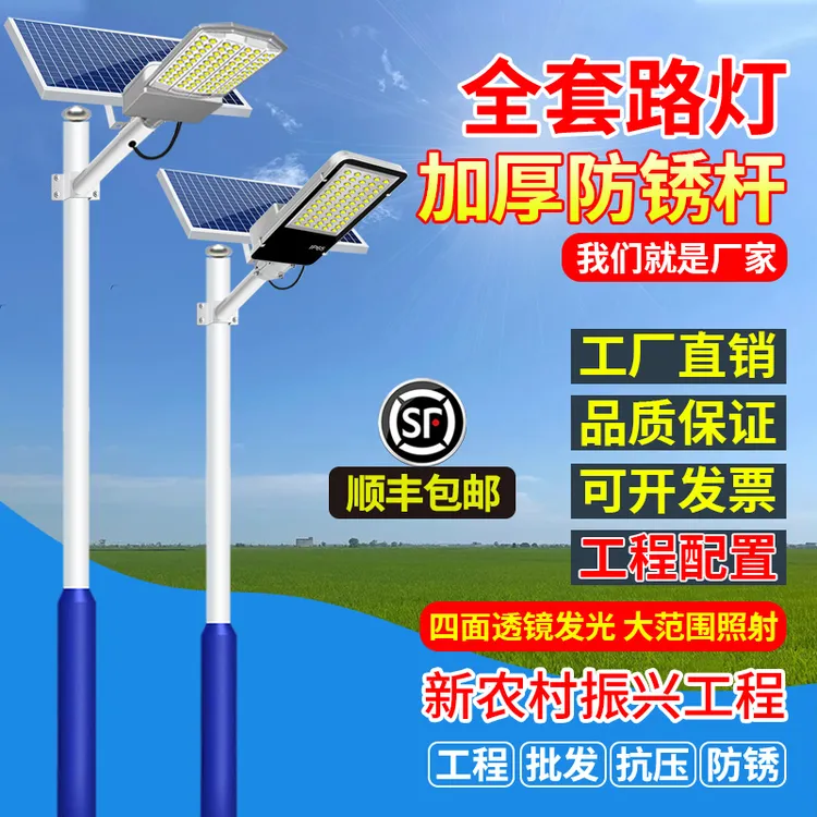 太阳能灯户外灯农村家用室外庭院灯led灯超亮大功率防水照明路灯