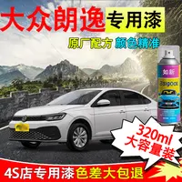 【63】朗逸plus自喷漆专车专用神秘黑哲思灰银色雅致白汽车自喷漆
