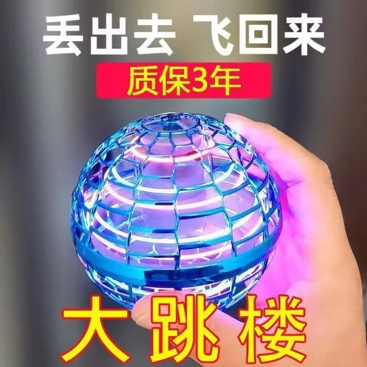 【今曰促销】智能感应悬浮回旋球UFO发光陀螺飞行球男女儿童玩具