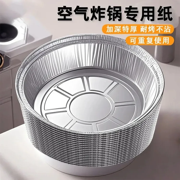 锡纸盘空气炸锅专用纸加厚烧烤铝箔盘家用一次性圆形锡箔纸锡纸碗
