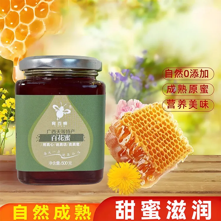天等县育百蜂香醇健康特产百花蜜蜂蜜500g蜂蜜100%纯蜂蜜蜂巢蜜