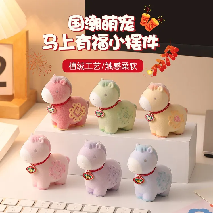 可爱植绒生肖马文创摆件办公桌面2026马年新款吉祥物装饰新年礼物