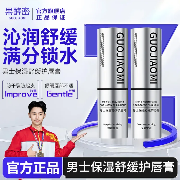 【央妈推荐】男士保湿舒缓护唇膏秋冬滋润持久补水提亮防干裂不油腻