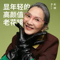 E01防蓝光高颜值老花镜时尚新品男女款