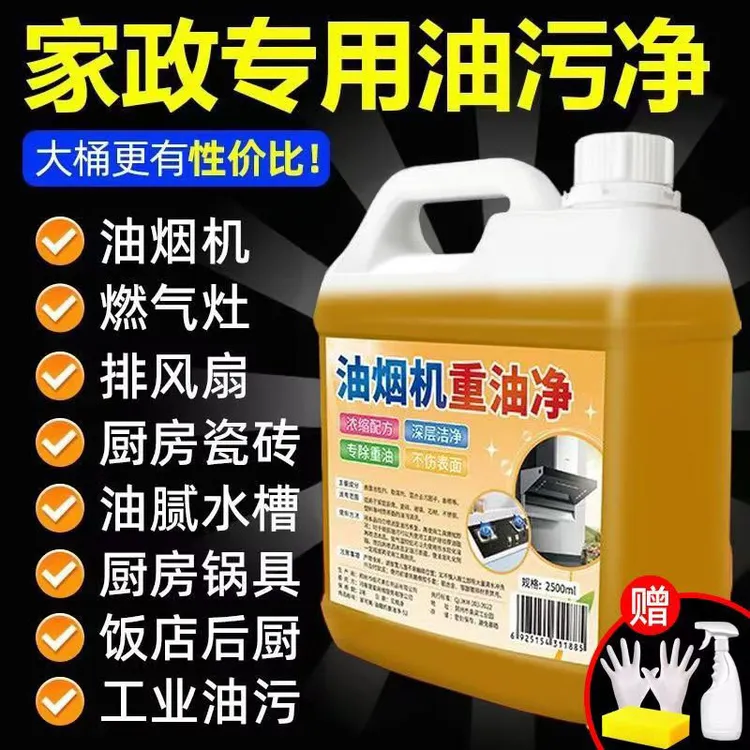 油渍一喷净油烟机清洗剂重油污清洁剂强力泡沫去油污厨房去油污净