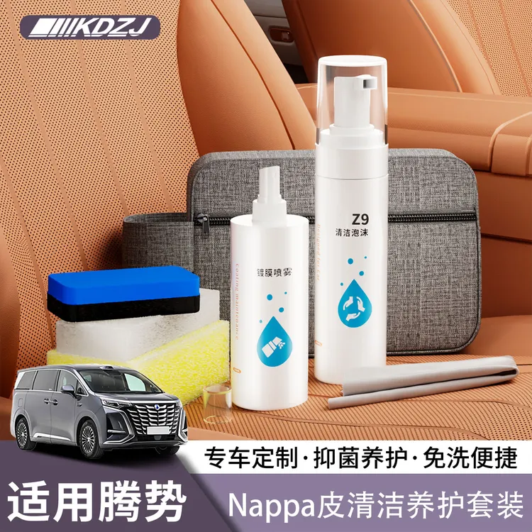 适用腾势Z9N7Z9GT汽车内饰真皮清洁养护剂纳帕皮车门清洗用品配件
