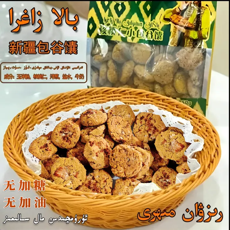 和田热孜宛美何日正宗核桃仁小包谷馕饼传统手工馕饼休闲零食包邮