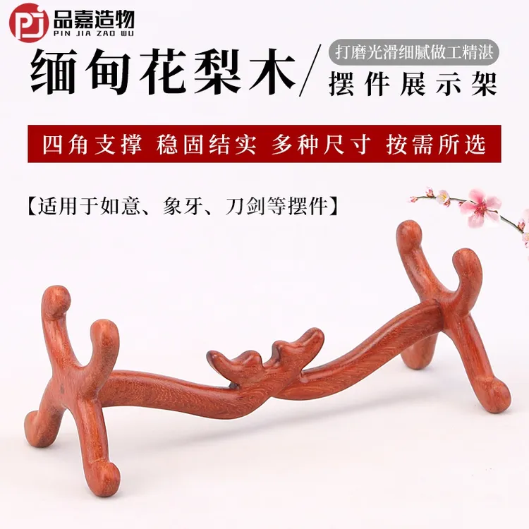 红木牛角象牙架实木如意架横财展示托架花梨木刀剑架支撑摆件架子