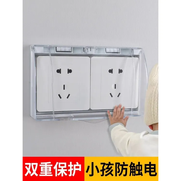 插座保护套卫生间浴室电源插孔防水保护儿童安全防触电开关防护罩
