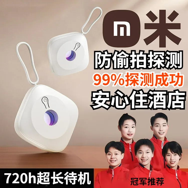 【央妈力荐✅旅游民宿防偷窥摄像头检测器酒店防拍摄红外探测仪检查