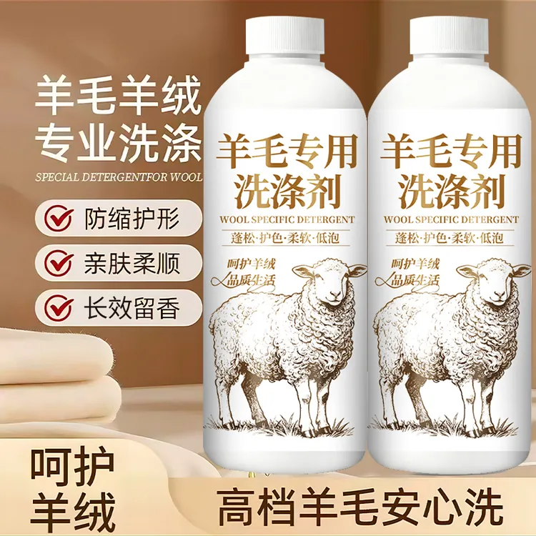 羊绒羊毛洗涤剂可机洗防缩水温和蓬松柔顺去味留香洗衣液