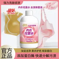 瑞曼内衣花露水去渍除菌500g除汗深层清新留香