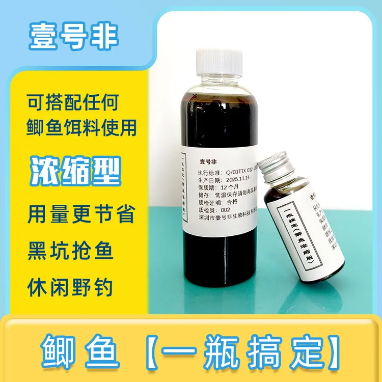 壹号非鲫鱼一瓶搞定浓缩型二代鲫鱼饵料诱鱼钓鱼添加剂