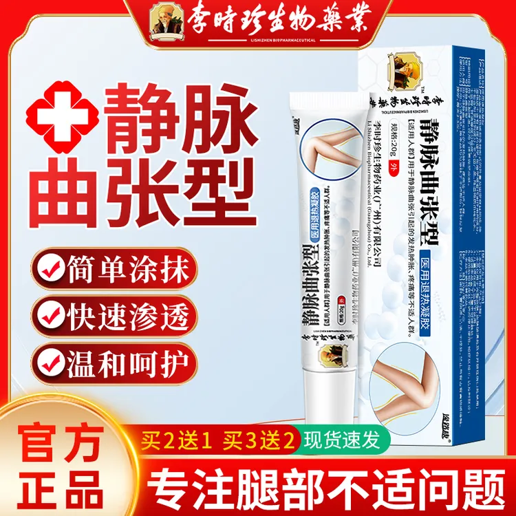李时珍药业静脉曲张型专用软膏适用于静脉曲张引起的发热肿胀疼痛等不适人群冷敷凝胶软膏官方正品逸路康医用退热凝胶