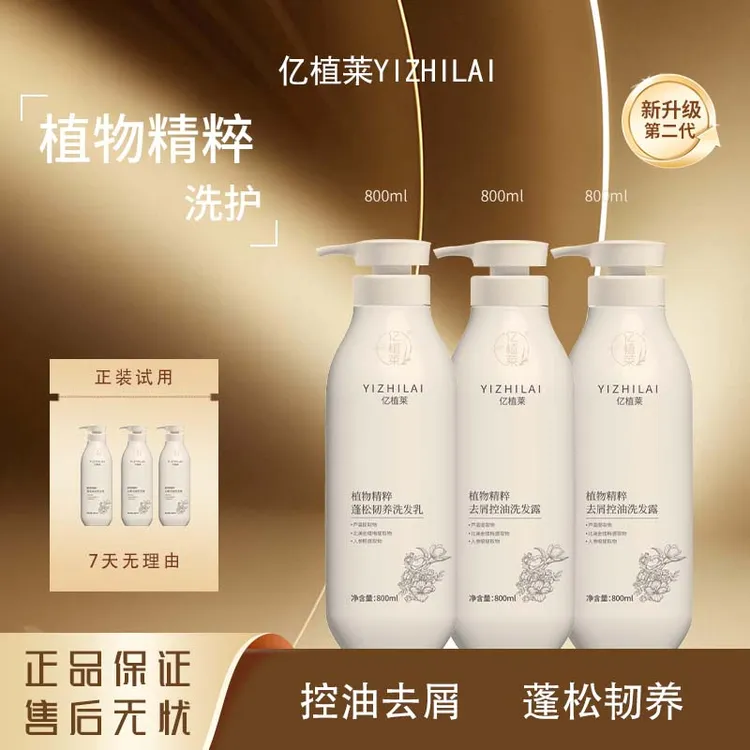#YIZHILAI亿植莱植物精粹丰盈喷雾专用定妆韧养洗发水