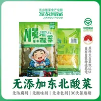 无添加传统东北大缸酸菜  地标绿色大白菜腌渍即产即发