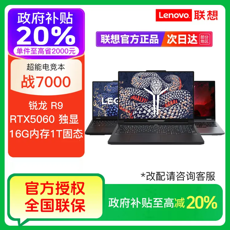 【国补20%】联想拯救者Y7000P R9000P Y9000P 战7000笔记本游戏