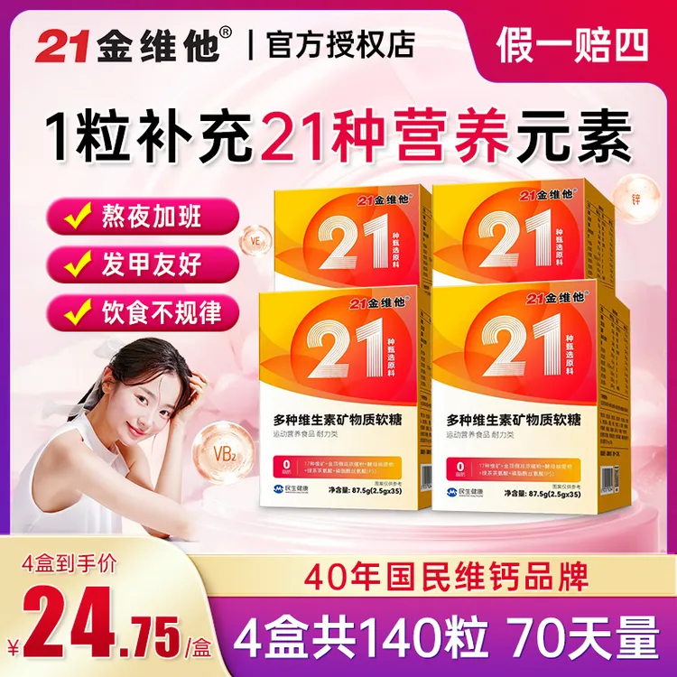 21金维他多种维生素软糖女维生素B族富铁叶酸生物素官方正品-fz