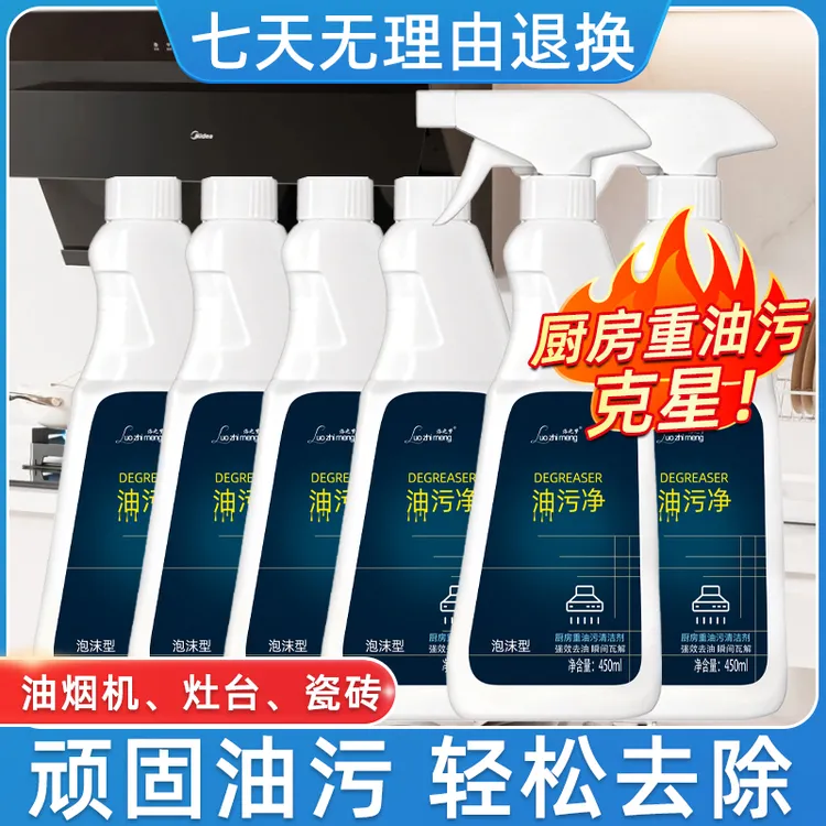 【拍1发6】多功能油污清洁剂 重油污清洗剂油烟净去油污油污净除垢