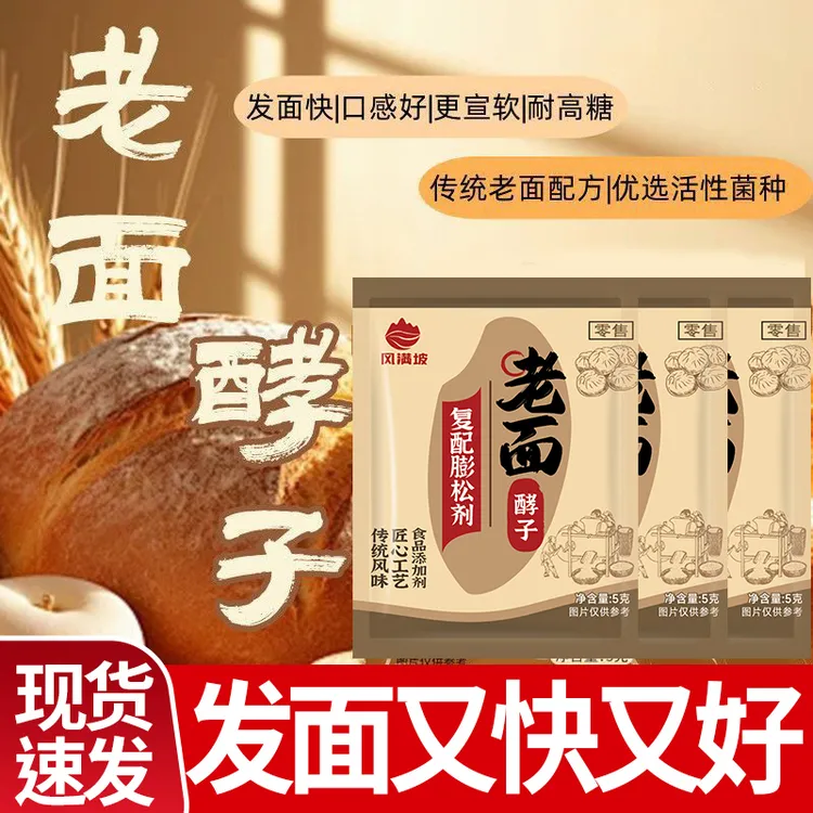 老面酵子酵母粉干酵母粉家用发酵粉发面宝蒸馒头包子面包烘焙酵母
