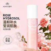AOHUI/澳卉新升级2.0玫瑰纯露补水喷雾