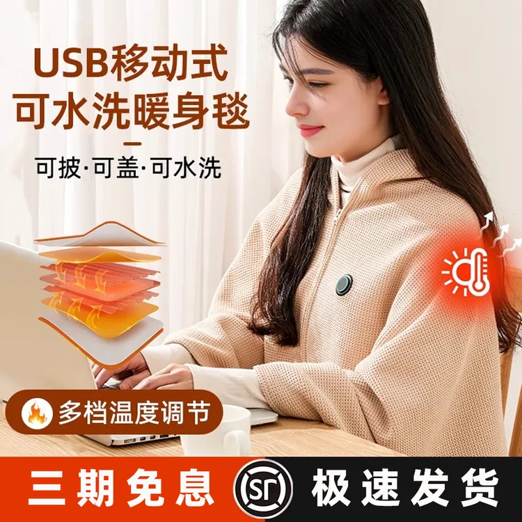 小米有品暖身毯家用发热披肩办公室午休电褥子户外便携可水洗褥子