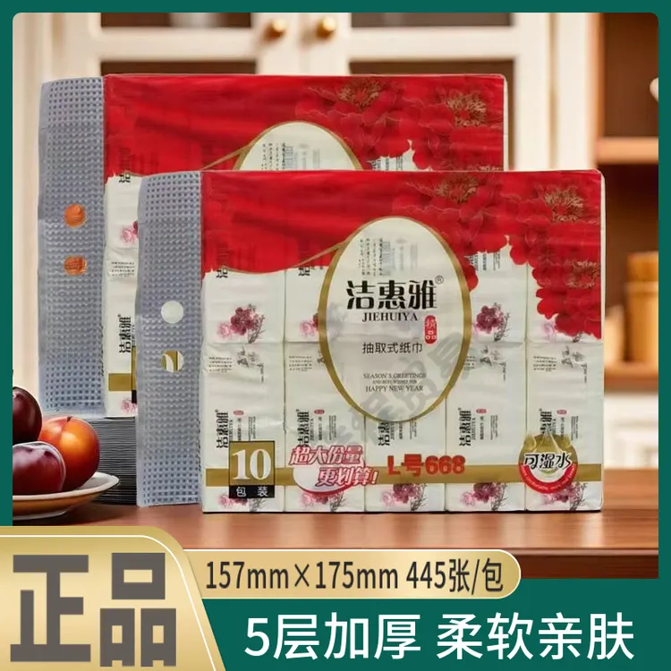 洁惠雅抽纸国色天香家用实惠装5层加厚大包可湿水面巾纸445张整箱
