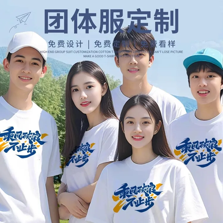 夏季定制t恤工作服纯棉圆领短袖文化衫班服DIY印字图LOGO纯棉工衣