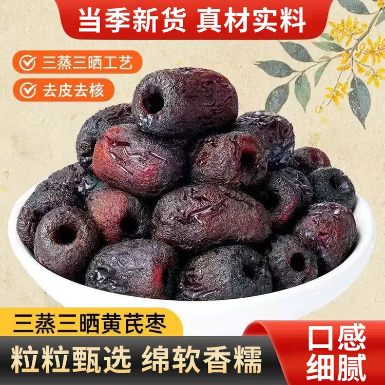 三蒸三晒黄芪枣口感软糯独立包装出行便携休闲零食 KX-1