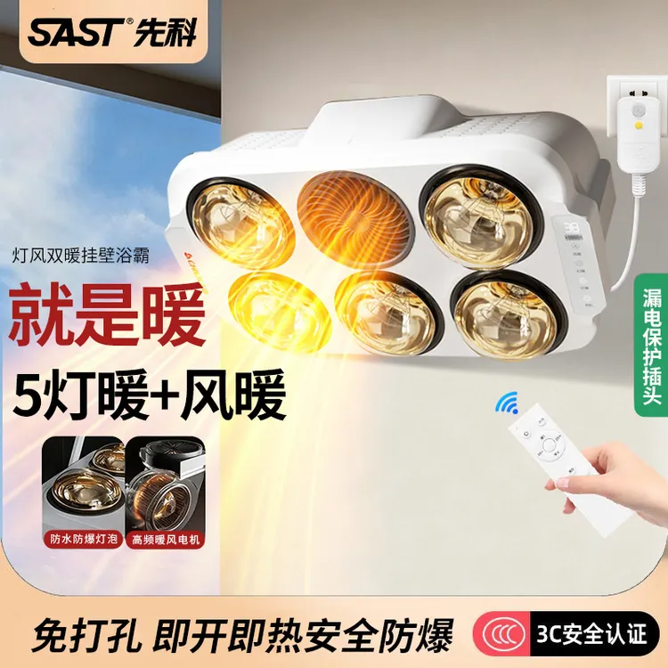 先科六灯灯暖壁挂式浴霸挂壁免打孔浴室挂墙风暖卫生间防水防爆灯