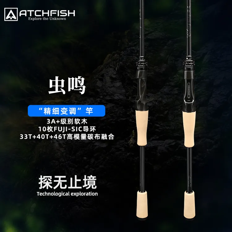 ATCHFISH大鱼先生虫鸣鳜鱼杆全富士SIC导环变调超快调虫杆路亚竿